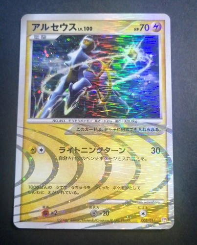 Arceus 003 017 - 003/017, 2009