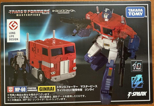 Transformers masterpiece 60 - masterpiece, mp-60