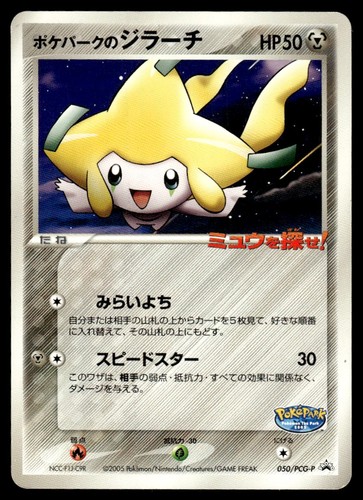 2005 pokemon japanese - 2005,