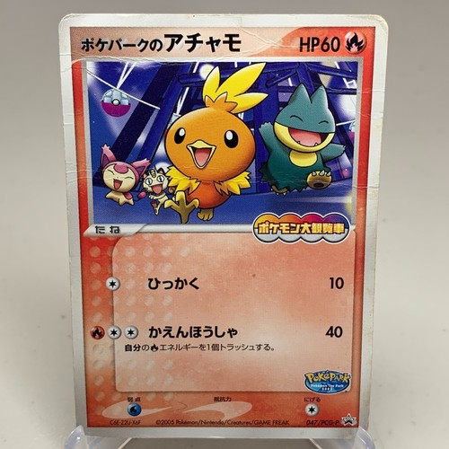 Pokepark torchic 047 - pokepark's,