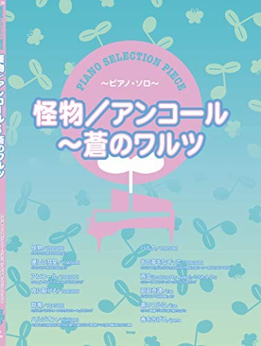 Piano selection piece - piano,