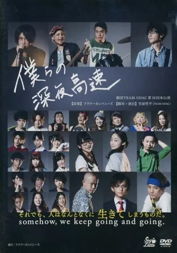 Gekidan team odac - team-odac, main