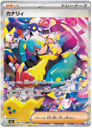 Canari 248 193 special art - special,