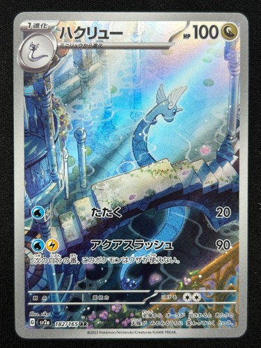 Dragonair 182 165 sv2a - ,