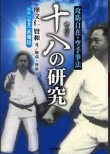 Seipai Karate Kenpo Kata Shito-ryu Book Martial Arts Nahate, Nafadi