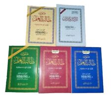 Pack 5 livres de poche arabes islamiques متون طالب العلم التمهيدي الى المستوى...