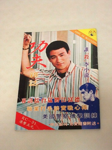 Bruce lee kung rare - lee, fu