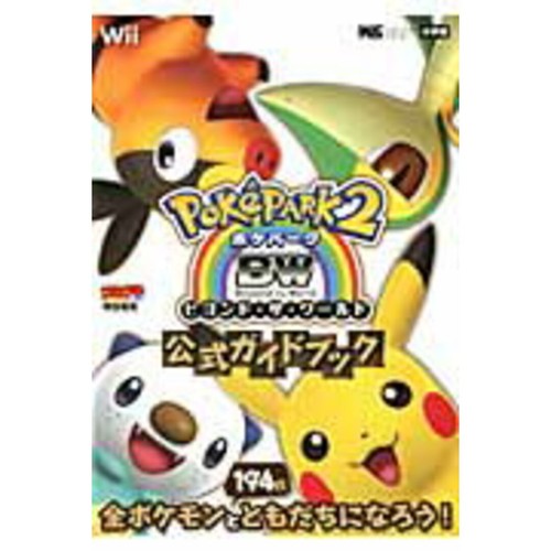 Pokepark official guidebook - official,