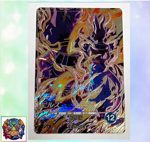 Beerus sdv12 sec2 secret - sdv12-sec2,