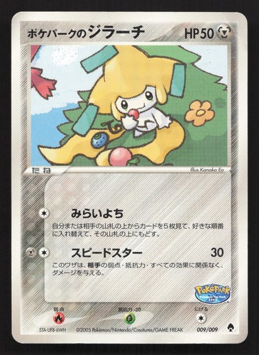 Pokepark jirachi 009 - pokepark's,
