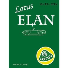 Lotus Elan Tankobon S1 S2 S3