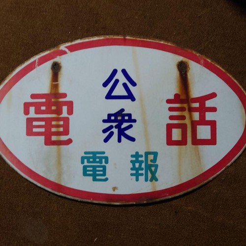 Panneau affichage japonais - panneau, d'affichage