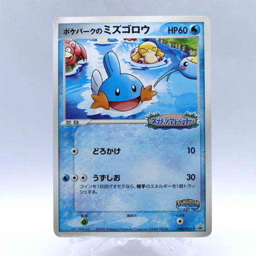 Pokepark mudkip 048 - pokepark's,
