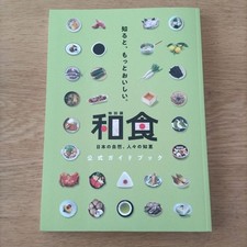 Special Exhibition Japanese Cuisine Official Guidebook