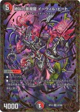 Duel Masters New 12 bullets DMRP-12 G7 VR Screaming Devil Dragon Eville Heat