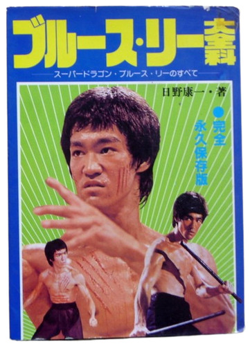 Bruce lee encyclopedia - encyclopedia, by