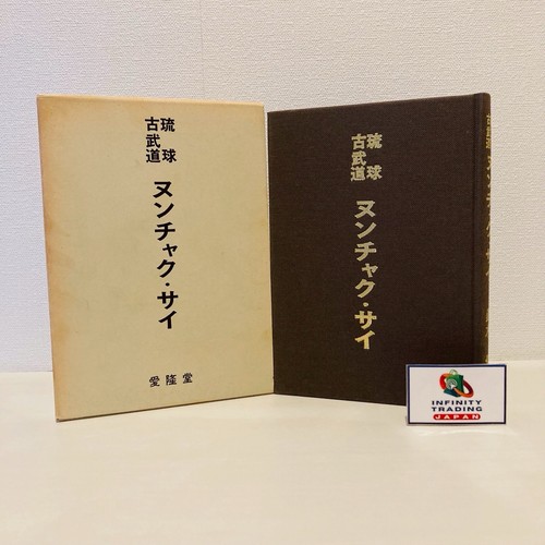 Ryukyu okinawa kobudo nunchaku - kobudo,
