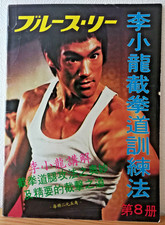 Bruce Lee magazine Chinese CB
