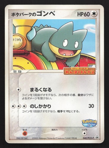 Pokepark munchlax 040 pcg - munchlax, 040/pcg-p