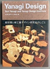 Yanagi Design - Sori Yanagi and Yanagi Design Institute Art Photo Book