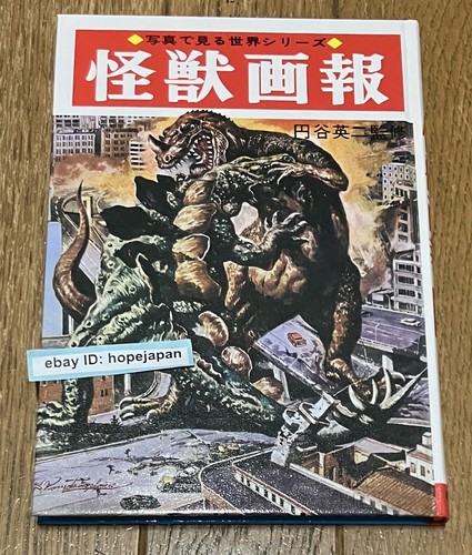 Kaiju gaho japanese monster - kaiju,