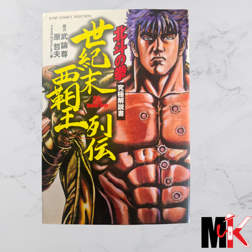 Hokuto ken mook - ken,