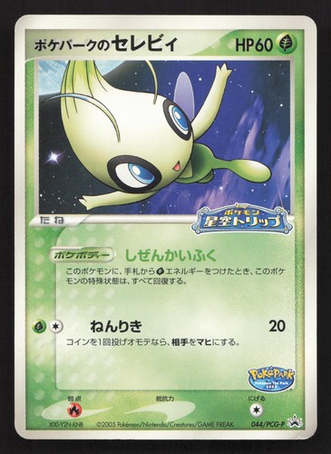 Pokepark celebi 044 pcg - pokepark's,