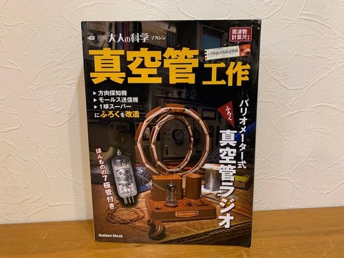 Adult science vacuum tube - adult,