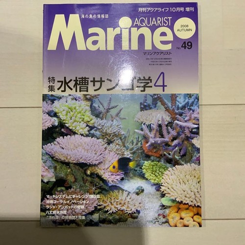 Marine aquarist 2008 - aquarist,