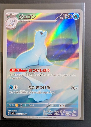 Dewgong 084 080 - 084/080, ar