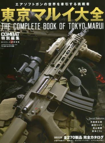 Tokyo marui complete works - marui,