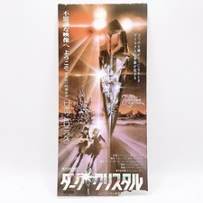 The Dark Crystal 1982 Vintage Movie Ticket Stub Stephen Garlick Japan Limited
