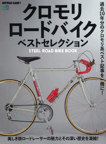 Acier route vélo - acier, best