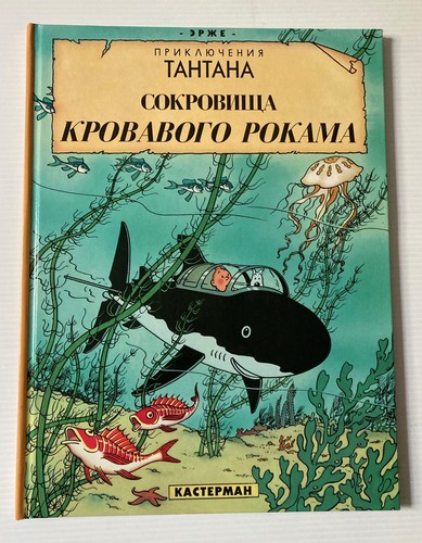 Tintin russian red - in,