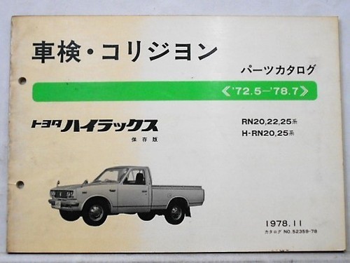 Hilux 78rn preservation - '72-78rn,