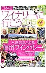 Let japanese wineries - go,