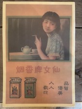 AFFICHE PUBLICITAIRE CHINOISE
