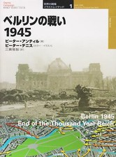 Bataille de Berlin 1945 (Osprey Military Series World Battlefields Illustrate...
