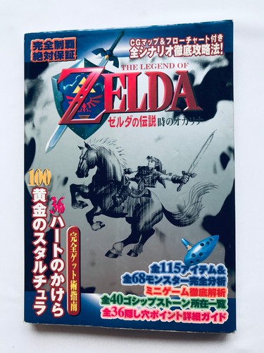The legend zelda ocarina - the,