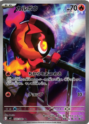 Pokemon tcg charcadet 083 080 - pokemon,