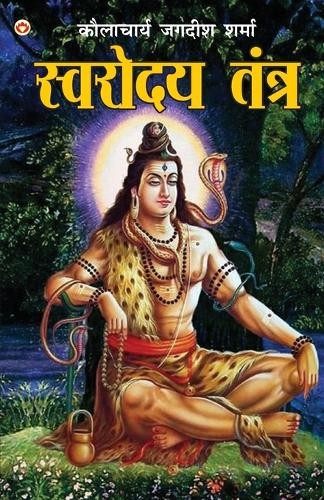 Jagdish sharma swarodaya - jagdish,
