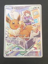JAPANESE POKEMON EEVEE 210/184 CHR S8B VMAX CLIMAX EVOLI - NM+