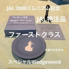 Plateau officiel Wedgewood