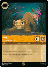 Disney Lorcana Nala Foil Promo
