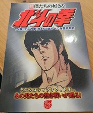HOKUTO NO KEN SHIRO SURVIVANT