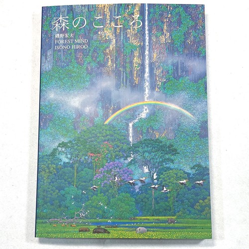 Forest mind hiroo isono - forest,