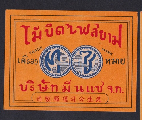 Antique burma match tag - burma,