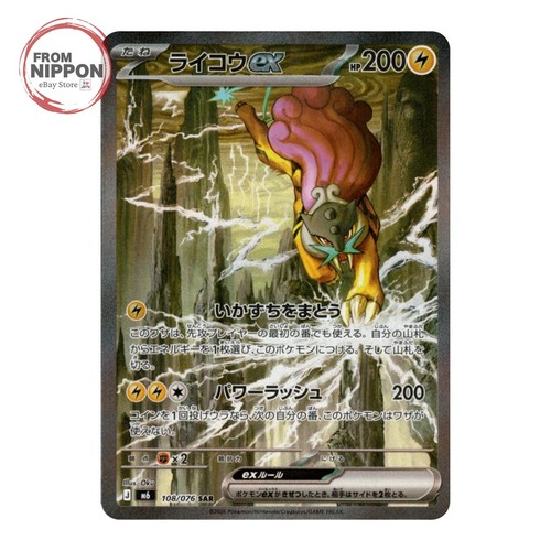 Carte pokemon japonaise raikou - japonaise,