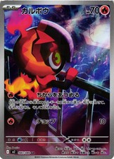 Pokemon TCG Charcadet 083/080