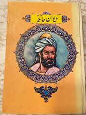 Divan of Hafez Poet:  Persians دیوان حافظ با خط حسین خسروی